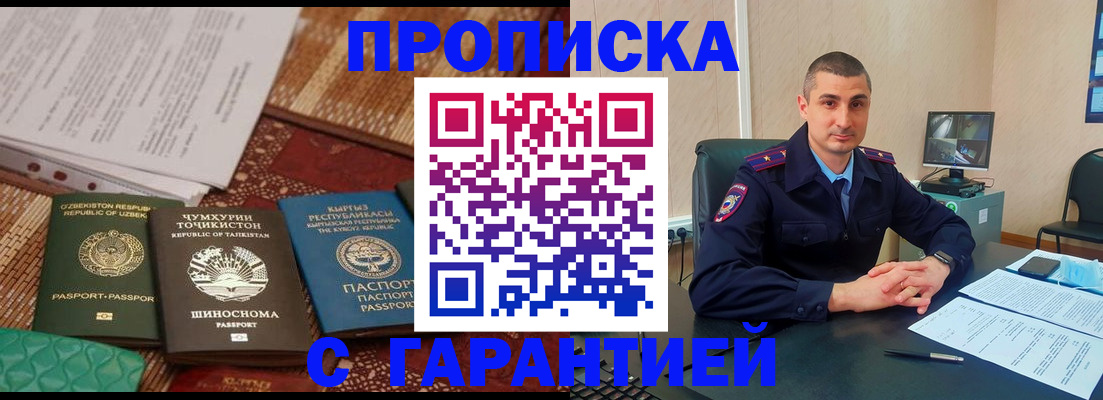 купить прописку в Людиново